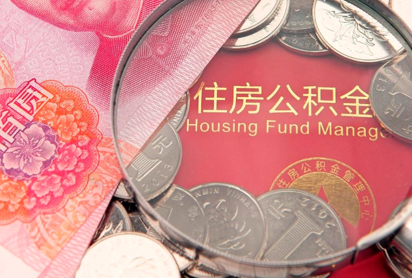 平顶山惠州市钟某提取公积金案例（惠州提取公积金 正规中介）